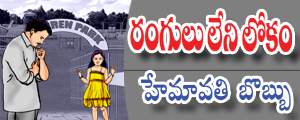 Rangulu leni lokam